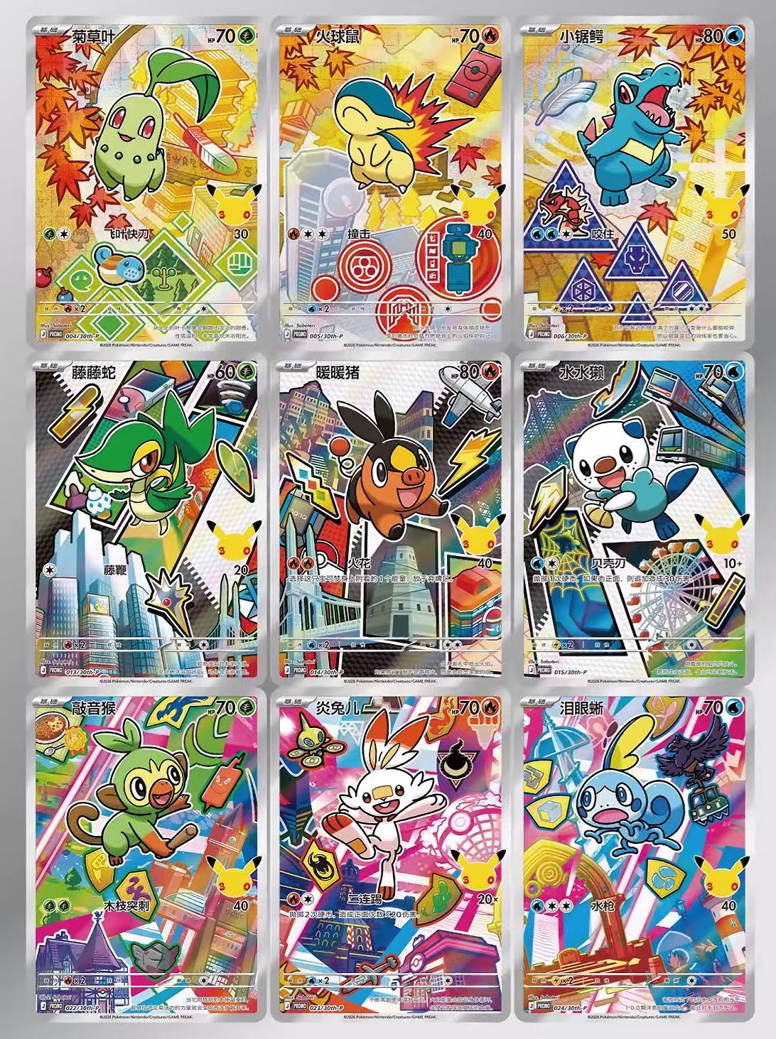 30th Anniversary Second Release: A Complete Set of 9 Promo Cards