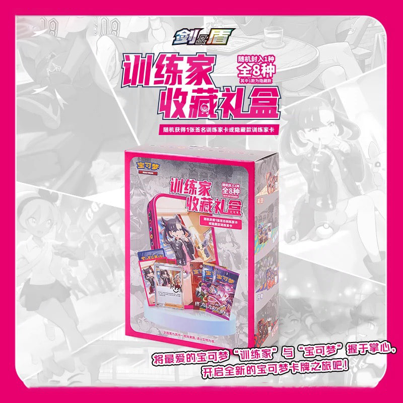 PTCG Chinese Trainer Collection Gift Box