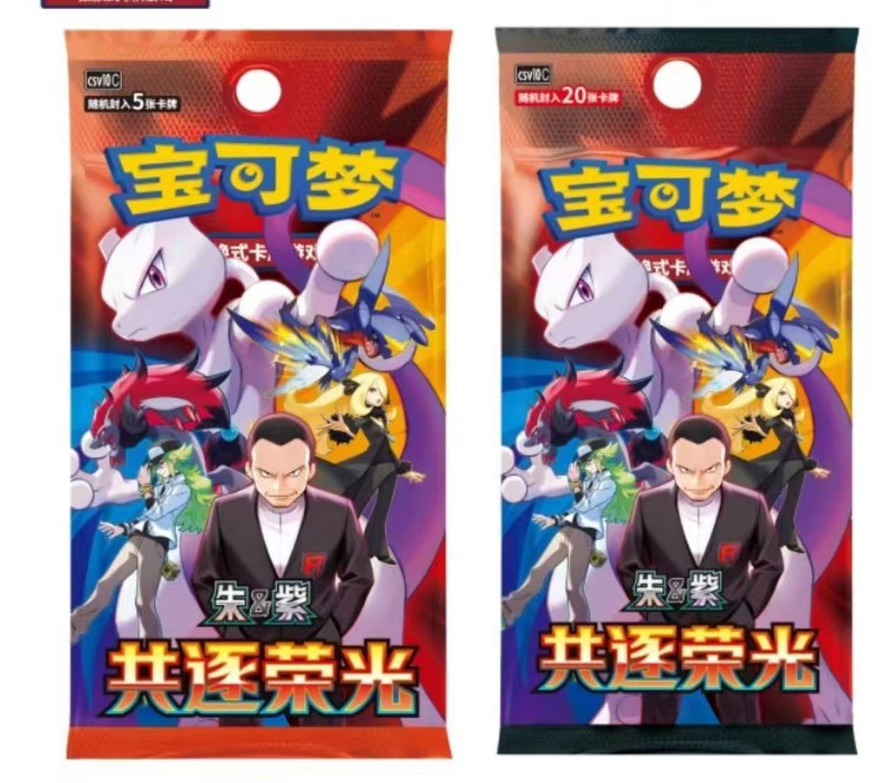 Pokémon The Glory Series ptcg trading card slim box